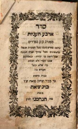 Seder arbaʿ taʿaniyot : ke-minhag ḳ.ḳ. Sefaradim