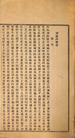 [Vetus et Novum Testamentum]. [1], The Pentateuch : in Chinese