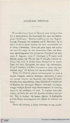 1910: Anaskaphē Eretrias