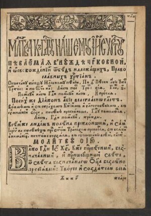[Molitvy] k gospodu našemu Iisusu Christu