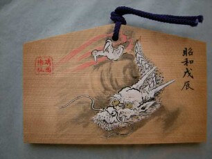 Ema: Drache in wogen