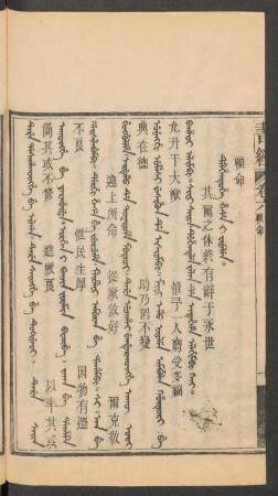 Delhentuhe hese i fiyelen = 顧命