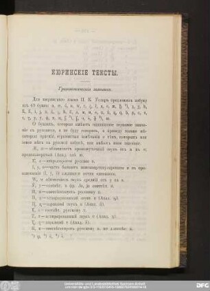 Кюринскiе Тексты.