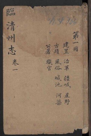 臨清州志 4卷 (Beispielseiten)
