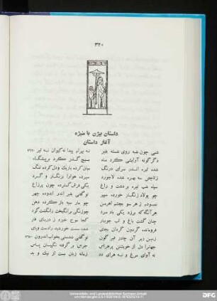 داستان بیژن با منیژه