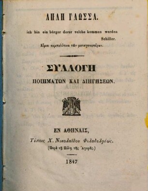 Haplē glōssa : syllogē poiēmatōn kai diēgēseōn