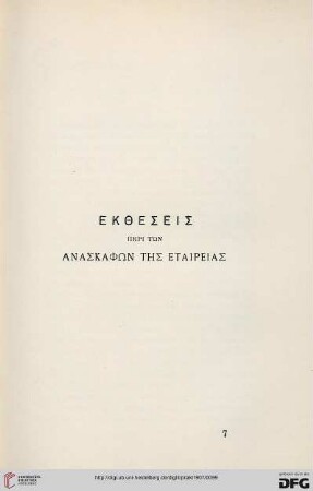 Ekthesis peri tōn anaskaphōn tēs Etaireias