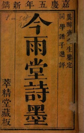 Jin yu tang shi mo