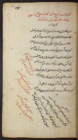 Šarḥ al-Yāsamīnīya fī ʿilm al-ǧabr wa-'l-muqābala