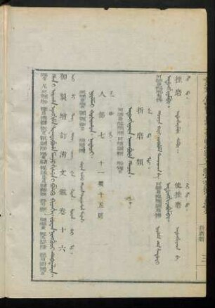 Niyalmai šošohon. nadaci = 人部七