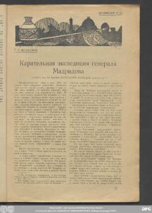 С. Т. Филиппов Карательная экспедиция генерала Мадридова (Очерк Из Истории Восстания Иомудов 1916-1917 гг.)