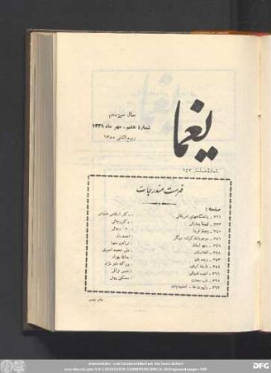 سال سیزدهم شمارۀ هفتم - مهر ماه ١٣٣۹