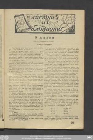 Ожизни (По туркменским аулам)