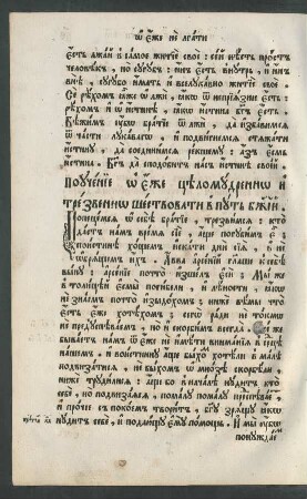 [10]. Poučenie o eže celomudrenno i trezvenno šestvovati v put' božij