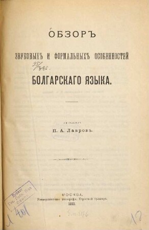 Obzor zvukovych i formalʹnych osobennostej bolgarskago jazyka