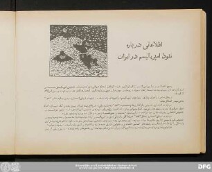 اطلاعاتی درباره نفوذ امپریالیسم در ایران