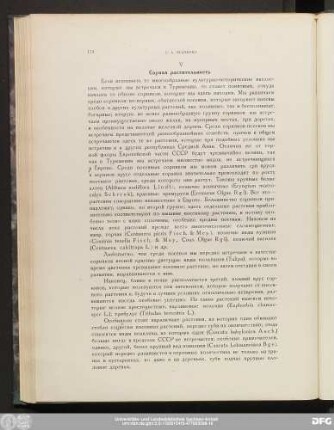 V Сорная растительность