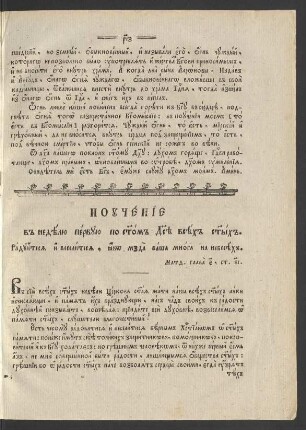 Poučenie v nedelju pervuju po svjatom Duse vsech svjatych