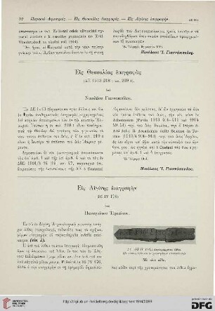 Eis Aiginēs epigraphēn