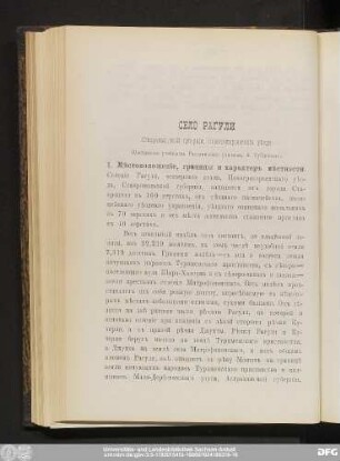 Село Рагули Ставропольской губернiи, Новогригорьевскаго уѣзда.