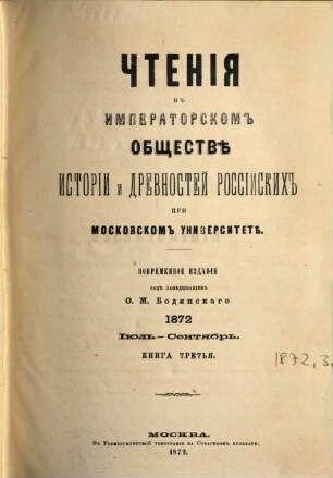 Čtenija v Imperatorskom Obščestvě Istorii i Drevnostej Rossijskich pri Moskovskom Universitetě. 1872,3, 1872, 3