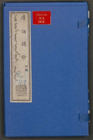Manju gisun i sonjofi sarkiyaha bithe. duin hacin = 清語摘鈔 四種