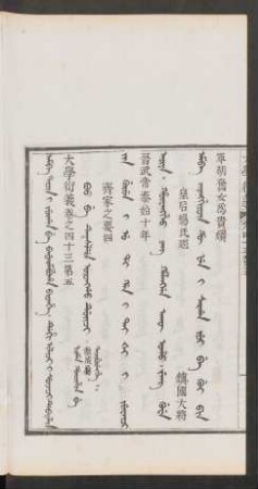 Boo be teksilere oyonggo duici = 齊家之要四. Niyaman hûncihin be taciburengge = 教戚屬