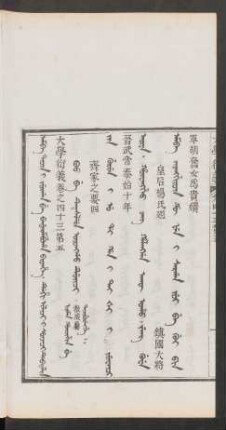 Boo be teksilere oyonggo duici = 齊家之要四. Niyaman hûncihin be taciburengge = 教戚屬