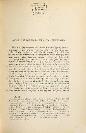 Aspasiusi in Ethica Nicomachea quae supersunt commentaria consilio et auctoritate academiae litterarum regiae Borussicae edidit Gustavus Heylbut