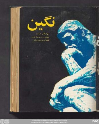 سی ام آذر ۱۳٥۳ شماره ۱۱٥ ـ سال دهم