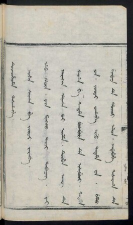 Eigen sargan be jortai warangge