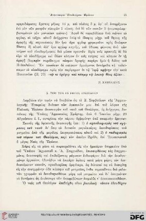 Peri tōn en Ephesō anaskaphōn