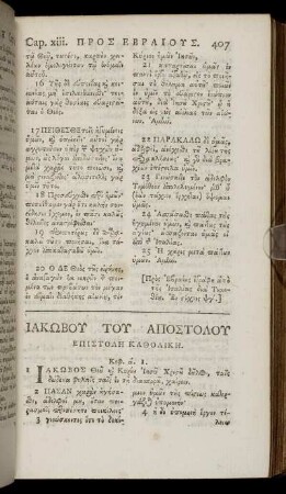 ΙΑΚΩΒΟΥ ΤΟΥ ΑΠΟΣΤΟΛΟΥ = Iakōbou tou Apostolou