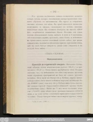 Глава Седьмая.