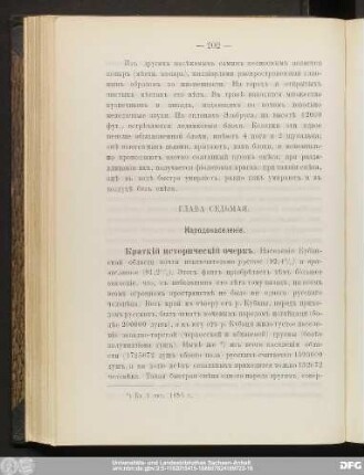 Глава Седьмая.