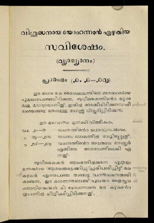1-36, 1. Addhyāyam