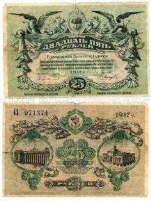 Odessa, Banknote, 25 Rubel