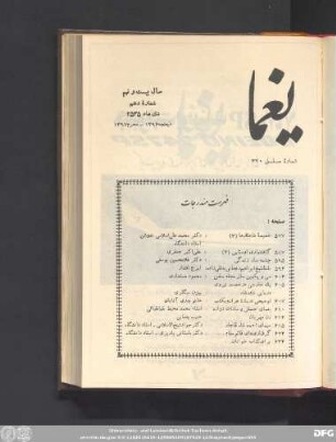 سال بیست و نهم شمارۀ دهم دی ماه ۲۵٣۵