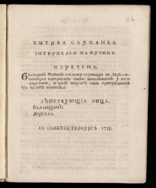 Chitraja Služanka : Intermedija Na Muzyke. Perec̆en ... V Sanktpeterburg 1735