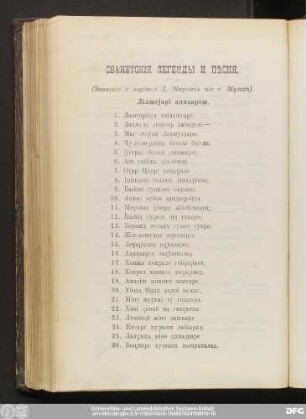 Сванетскiя Легенды И Пѣсня.
