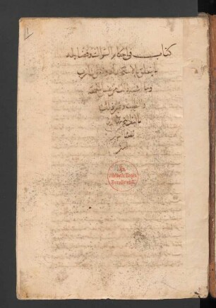 Kitāb fī Aḥkām as-siwāk wa-faḍāʾilihi wa-mā yataʽallaq bi-'l-istiḥdād wa-qaṣṣa aš-šārib wa-mā ašbaha ḏālik min ġusl al-ǧumʽa wa-'t-taṭaiyub wa-ġair ḏālik