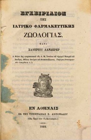 Encheiridion tēs iatriko-pharmak. zōologias