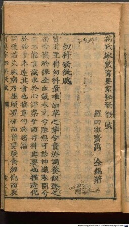 Wan mi zhai yi xue quan shu, 5