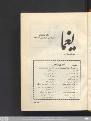 سال چهاردهم شمارۀ اول - فروردین ماه ١٣۴٠