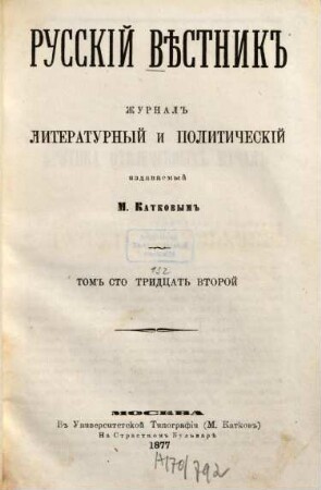 Russkij věstnik : žurnal literaturnyj i političeskij. 132, [1] = Noj. 1877