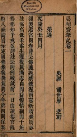 Si bu zhai bi ji : [8 juan]