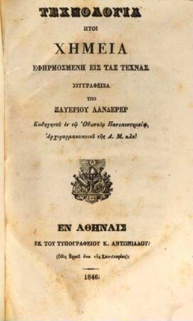 Technologia ētoi chēmeia hephērmosmenē eis tas technas