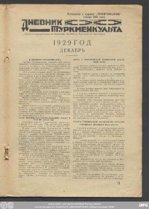 Дневник Туркменкульта