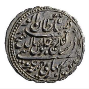 Münze, Rupee (Rupie), 1205 (Hijri), 1218 Maulūdī-Ära und 8. RJ (Regierungsjahr)
