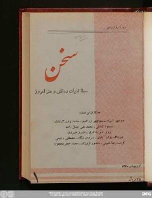 دورهٔ دوازدهم اردیبهشت ۱۳۴۰ شمارهٔ ۱